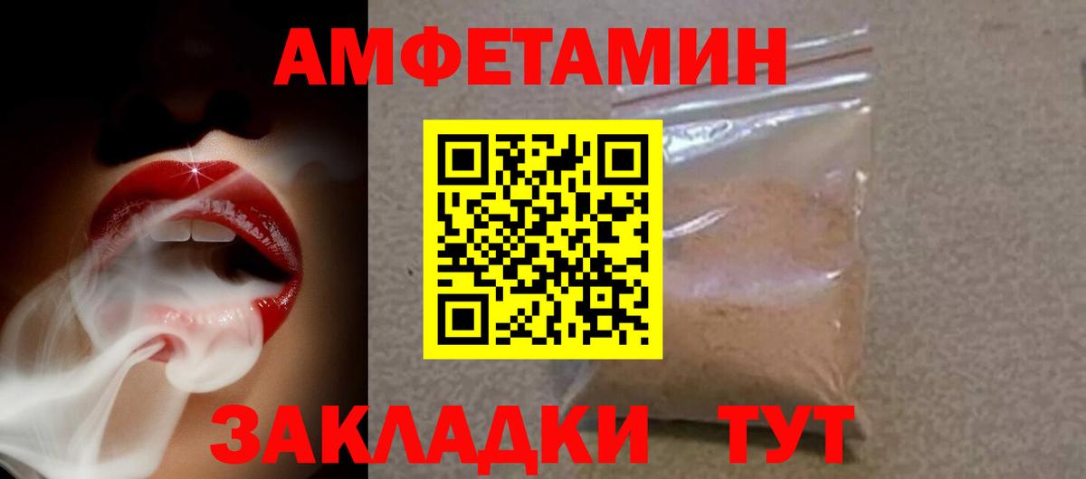 Amphetamine  Вход с VPN  Шумерля  АМФ Розовый 