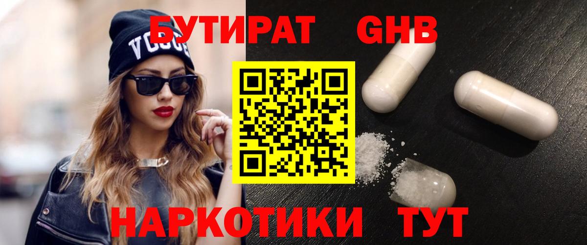 Шумерля  Бутират  Вход с VPN  БУТИРАТ BDO 