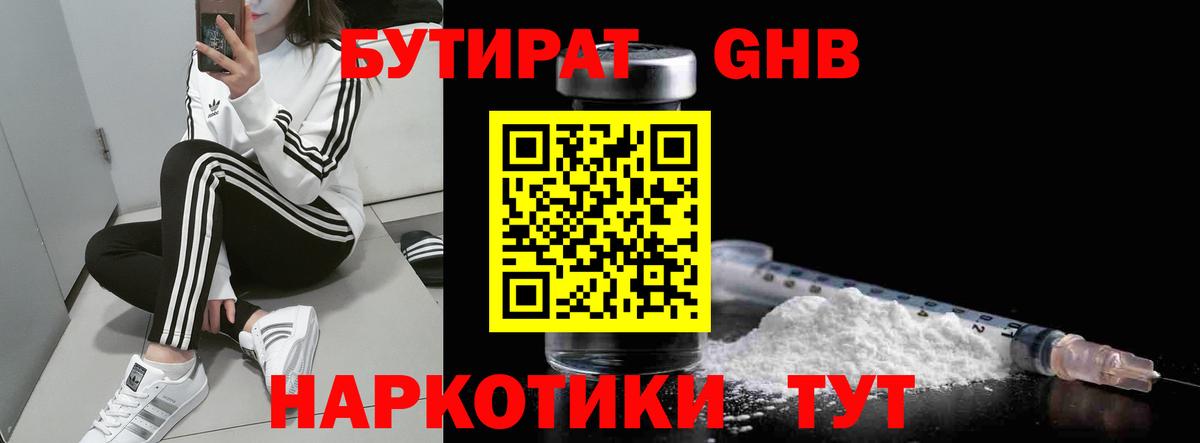 БУТИРАТ бутик Шумерля