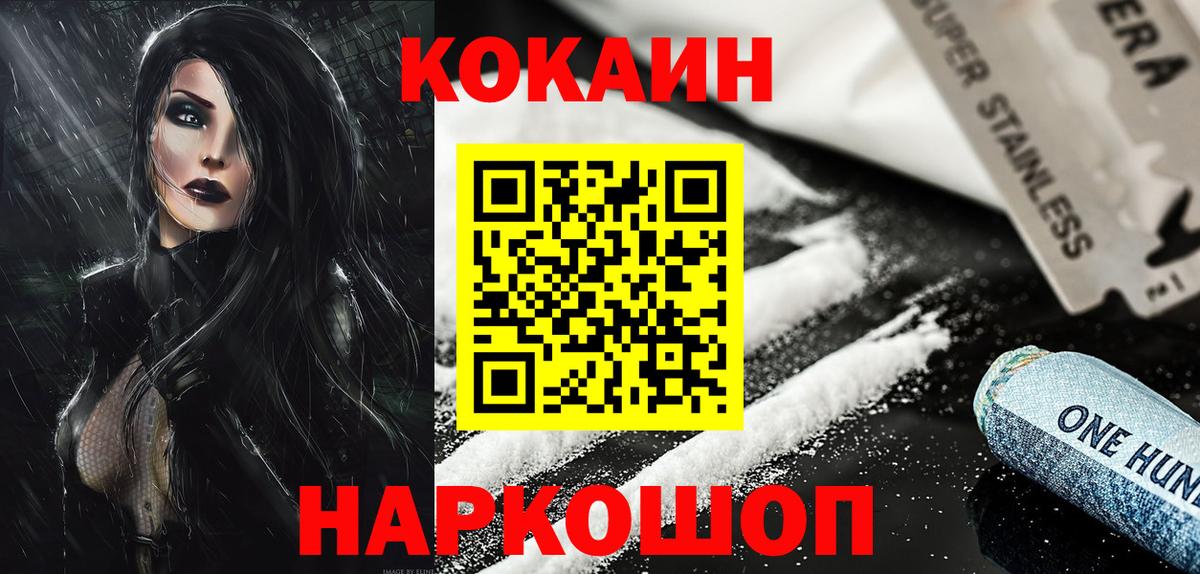 КОКАИН  КОКАИН 99%  COCAIN 99%  Вход с VPN  Шумерля 