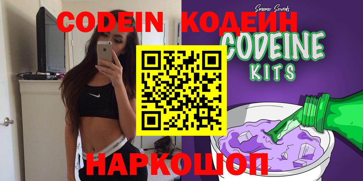 Codein напиток Lean (лин) Шумерля