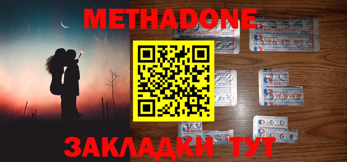 Метадон мёд Шумерля